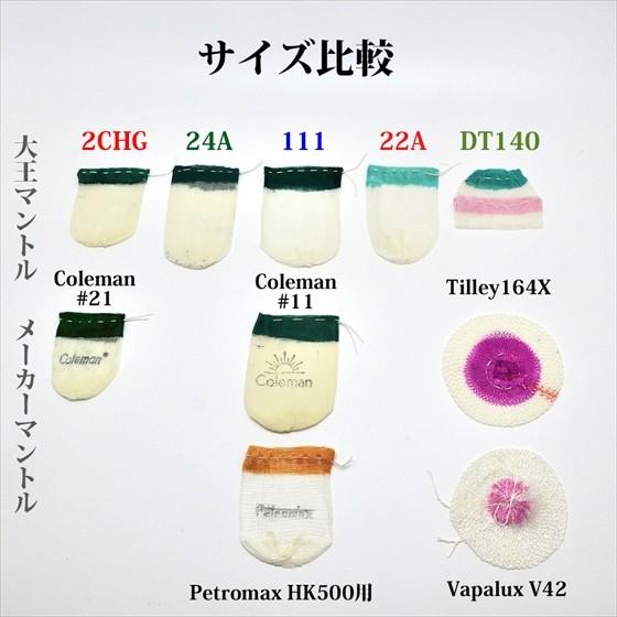 大王マントル 赤 2c Hg 4枚入り 200 300cp用 Md2chg Md2chg オールドコールマン Byten 通販 Yahoo ショッピング