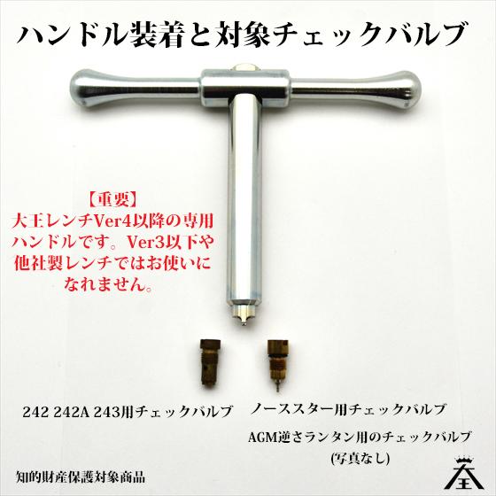 Coleman（コールマン） 大王レンチ用 補助ハンドル 送料250円 チェック