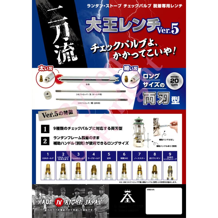 Coleman（コールマン） 大王レンチ Ver5.1 二刀流 チェックバルブ 脱着