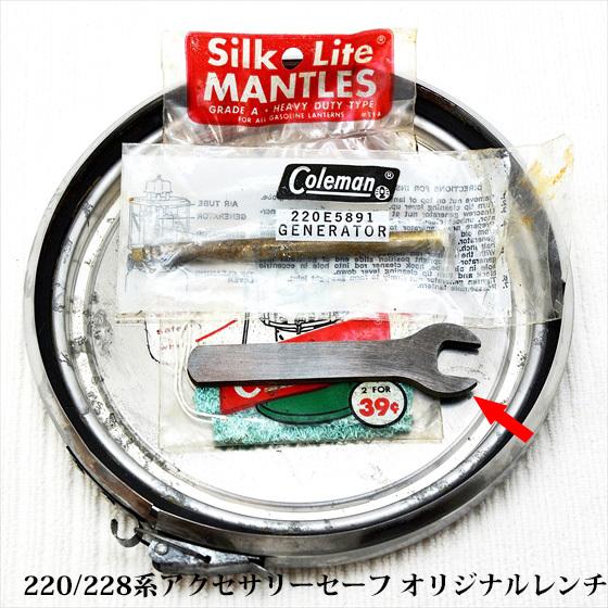 ★ビンテージコールマン/Coleman ランタン用 アクセサリーセーフ レンチ付 ☆ビンテージコールマン/Coleman ランタン用 アクセサリーセーフ