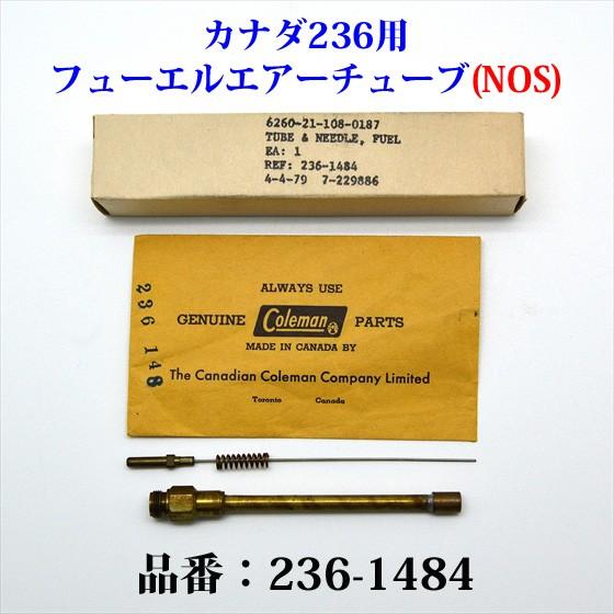 Coleman（コールマン） 236 フューエルエアーチューブ NOS 新古品 P101