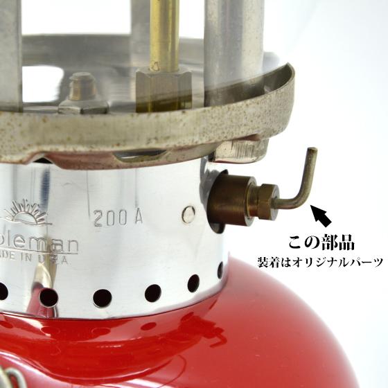 Coleman（コールマン） 200A 242 520 M1941 チップクリーナーステム