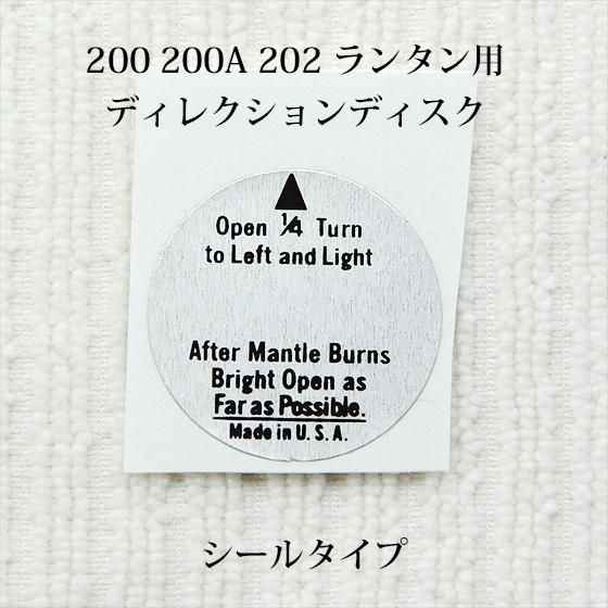 Coleman（コールマン） 200A ディレクションディスク シールタイプ 75
