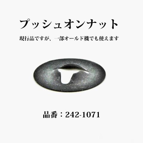 Coleman コールマン プッシュオンナット 242-1071 2421071 P199 Coleman コールマン プッシュオンナット 242-1071 2421071 P199