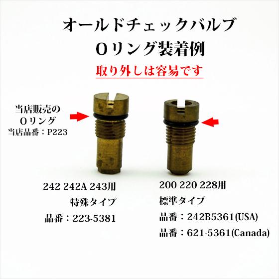 Coleman コールマン チェックバルブ Oリング 10個セット P223-10