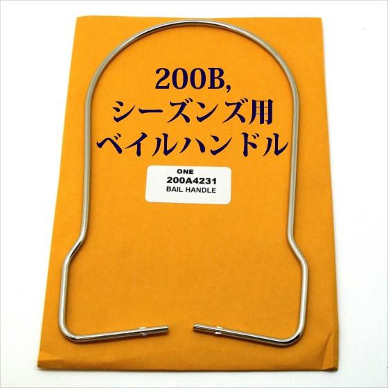 コールマン242・243ベイルハンドル(当時物) コールマン242・243ベイルハンドル(当時物)