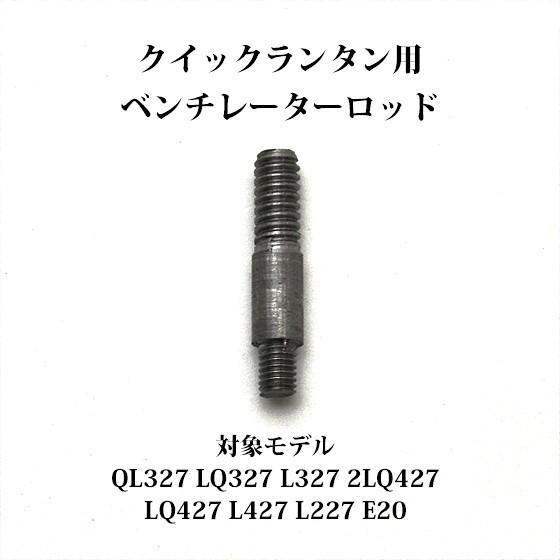 Coleman（コールマン） クイックライト ランタン用 ベンチレーター