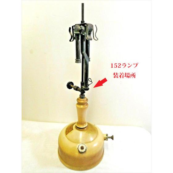 Coleman（コールマン） 152 152A 139 ランプ バルブ ステム NOS 新古品