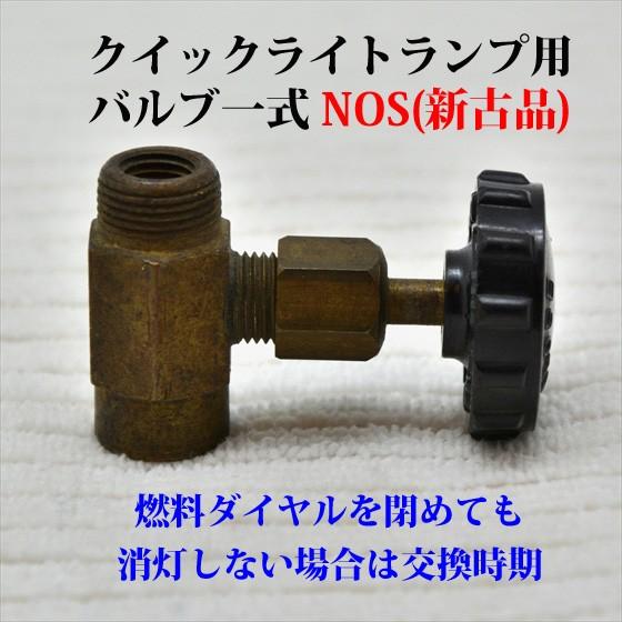 Coleman コールマン クイックライトランプ バルブ一式 NOS 新古