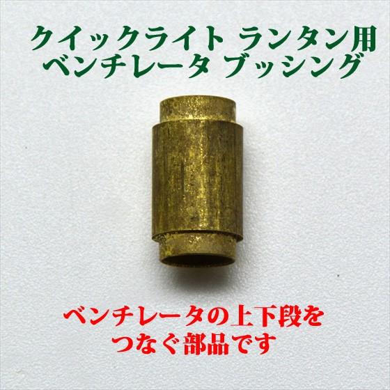Coleman コールマン クイックライト ランタン用 ベンチレーター