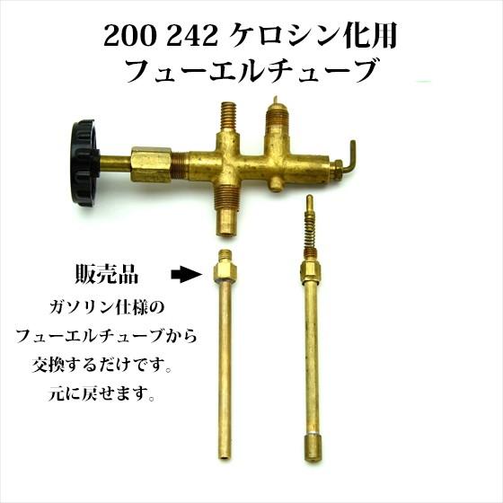 Coleman コールマン 200 242系 ケロシン化 ケロ化 フューエル Coleman コールマン 200 242系 ケロシン化 ケロ化 フューエル