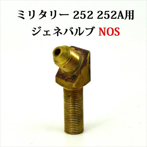 ウ*ー様 コールマン 252A ジェネレーター チェックバルブ 漏斗 予備パーツ Coleman コールマン ミリタリー 252 252A ジェネレーターバルブ
