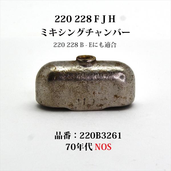 Coleman コールマン 220 228 F J H ランタン用 ミキシングチャンバー