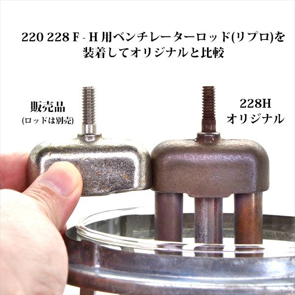 Coleman コールマン 220 228 F J H ランタン用 ミキシングチャンバー