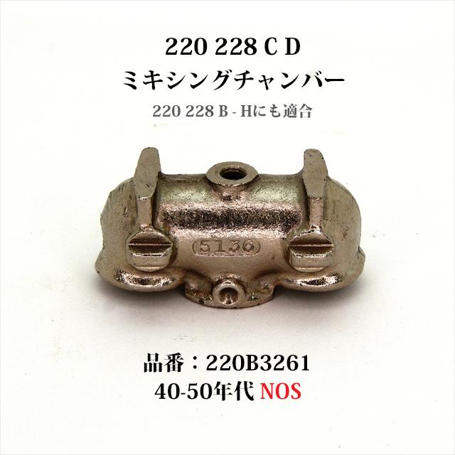 Coleman（コールマン） 220 228 C D ランタン用 ミキシングチャンバー