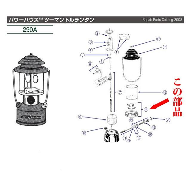 Coleman コールマン 290 295 ランタン ヒートシールド フレーム Coleman コールマン 290 295 ランタン ヒートシールド フレーム