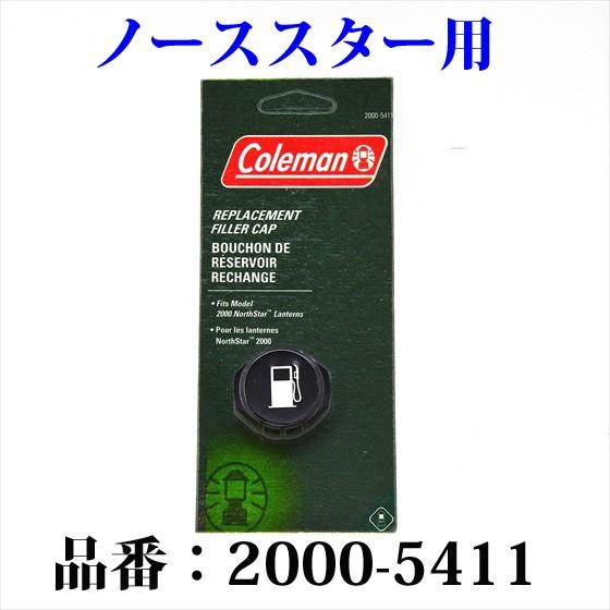 Coleman（コールマン） 送料250円 ノーススター 2000 ランタン 燃料