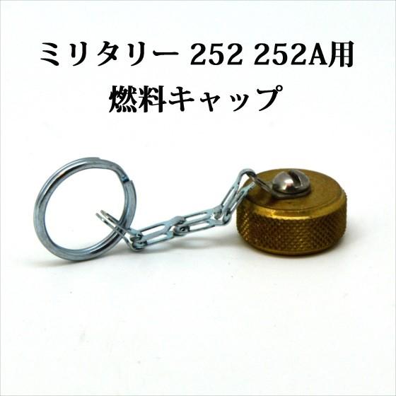 Coleman コールマン ミリタリー 252 252A 燃料キャップ PC031