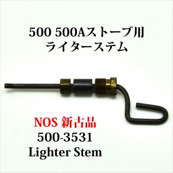 Coleman（コールマン） 500 500A ライターステム 1950年代 NOS 新古品