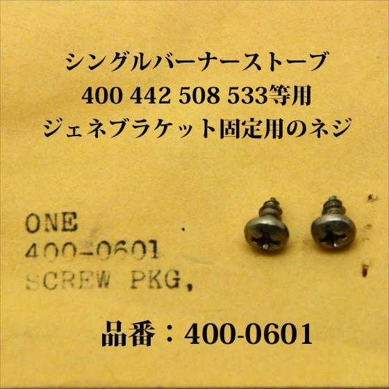 Coleman（コールマン） 送料250円 400 442 508 533 ジェネレーター