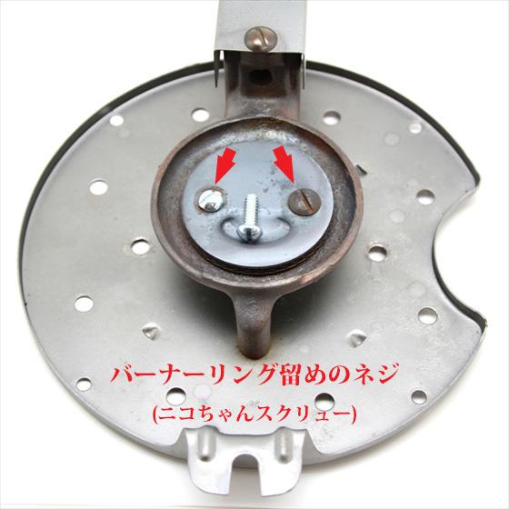 Coleman（コールマン） 500 500A ストーブ バーナーリング 留めネジ 2