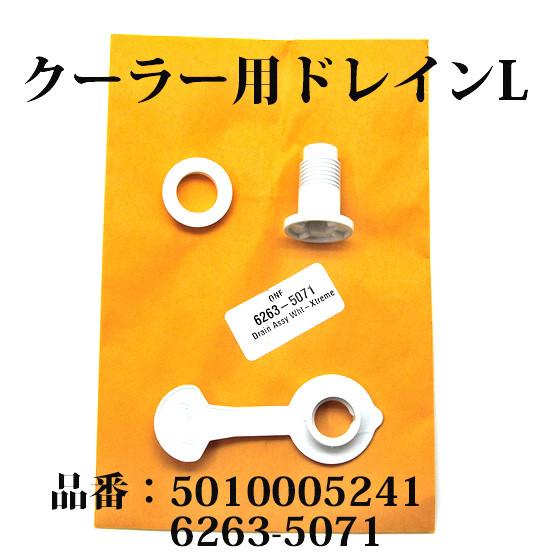 Coleman 送料250円 コールマン クーラー ドレイン 排水口 L Coleman 送料250円 コールマン クーラー ドレイン 排水口 L