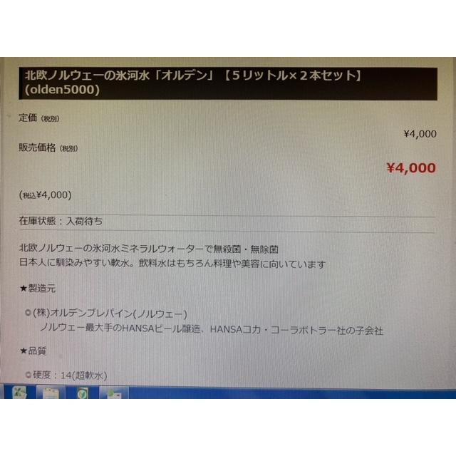 北欧 ノルウェー ミネラルウォーター ５L 20本 オルデン 送料無料 超軟水 水 硬度14 高級天然水 コーヒー ギフトの画像