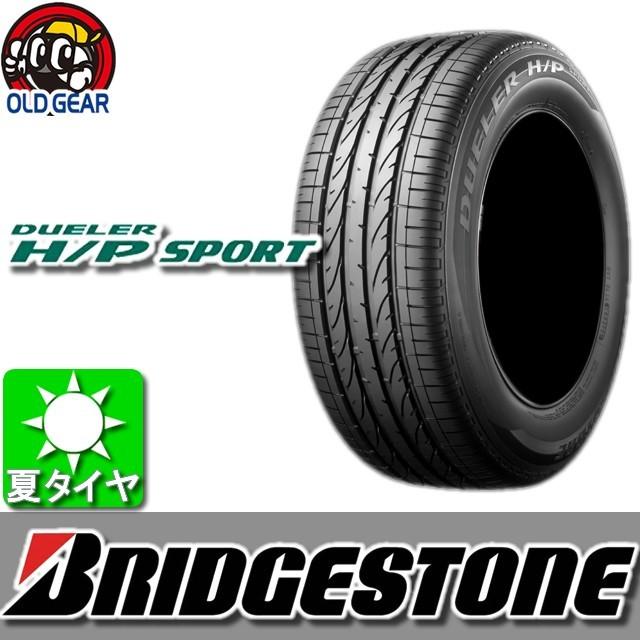 BRIDGESTONE ブリヂストン DUELER HP SPORT デューラー HP スポーツ 225/55R18 国産 新品 1本のみ 夏タイヤ :dhpsporta35:オールドギア Yahoo!店 - 通販 - Yahoo!ショッピング BRIDGESTONE ブリヂストン DUELER HP SPORT デューラー HP スポーツ 225/55R18 国産 新品 1本のみ 夏タイヤ :dhpsporta35:オールドギア Yahoo!店 - 通販 - Yahoo!ショッピング