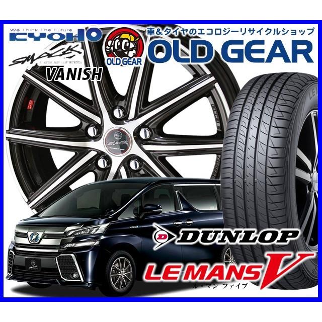 国産タイヤ ホイール 新品 4本セット共豊 スマック プライム シリーズ ヴァニッシュ 165/50R15 新品 ダンロップ ルマン5 バランス調整済み 165/50-15 安い 価格