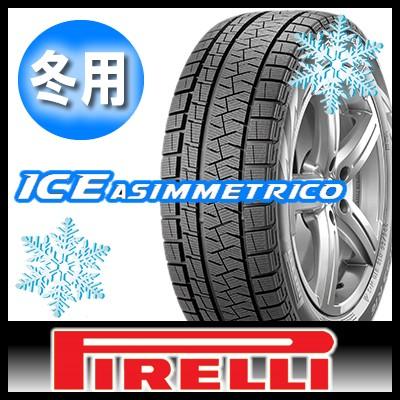 送料無料 PIRELLI ピレリ ICE ASIMMETRICO アイス アシンメトリコ 195/55R16 輸入 新品 4本セット スタッドレスタイヤ｜oldgear