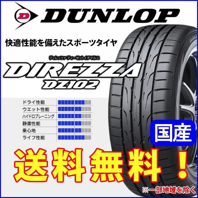 Dunlop ダンロップ Direzza ディレッツァ Dz102 255 35r18 18インチ 国産 新品 1本のみ 夏タイヤ 255 35 18 安い 価格 オールドギア 通販 Paypayモール