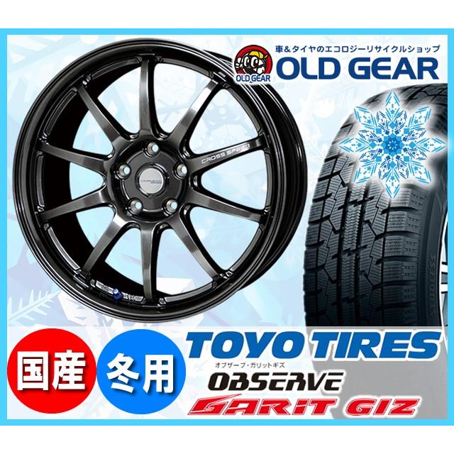 独創的 トーヨータイヤ オブザーブ ガリットgiz 175 65r15 スタッドレス タイヤ ホイール 新品 4本セット クロススピード ハイパーエディションcr10 バランス済み 正規品 Proasa Com Mx