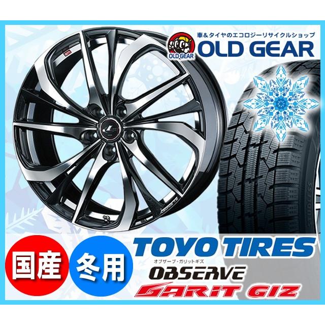 通販 パーツ オールドギア 4本セット 自動車 225 55r17 タイヤ ホイール 新品 ガリットgiz バランス調整済み 車 バイク 自転車 バランス調整済み パーツ スタッドレス トーヨータイヤ ウエッズ レオニスte