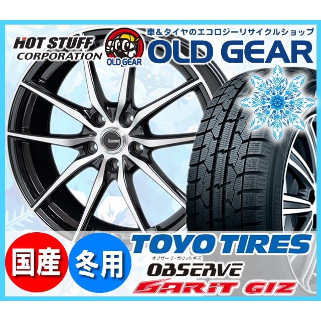 トーヨータイヤ ガリットGIZ 225/45R18 スタッドレス タイヤ・ホイール 新品 4本セット ホットスタッフ Gスピード P-02 パーツ  バランス調整済み！ :gizp0254:オールドギア - 通販 - Yahoo!ショッピング