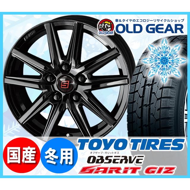 トーヨータイヤ ガリット GIZ ギズ 155/65R14 スタッドレス タイヤ・ホイール 新品 4本セット ザインSS パーツ バランス調整済み! :gizssssbk5:オールドギア - 通販 - Yahoo!ショッピング トーヨータイヤ ガリット GIZ ギズ 155/65R14 スタッドレス タイヤ・ホイール 新品 4本セット ザインSS パーツ バランス調整済み! :gizssssbk5:オールドギア - 通販 - Yahoo!ショッピング