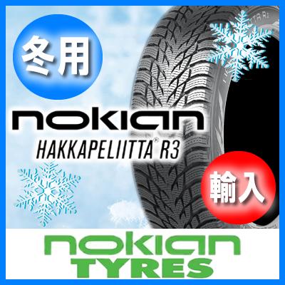 送料無料 Nokian Tyres ノキアン タイヤ HAKKAPELIITTA R3 
