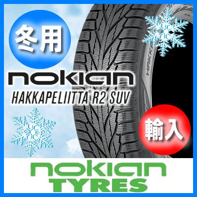 送料無料 Nokian Tyres ノキアン タイヤ HAKKAPELIITTA R2 SUV