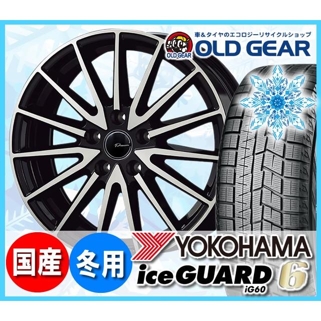 ヨコハマ アイスガード6 Ig60 225 50r18 スタッドレス タイヤ ホイール 新品 新品 4本セット Ig60 スタッドレス プラウザー アシュラ パーツ バランス調整済み オールドギア 通販