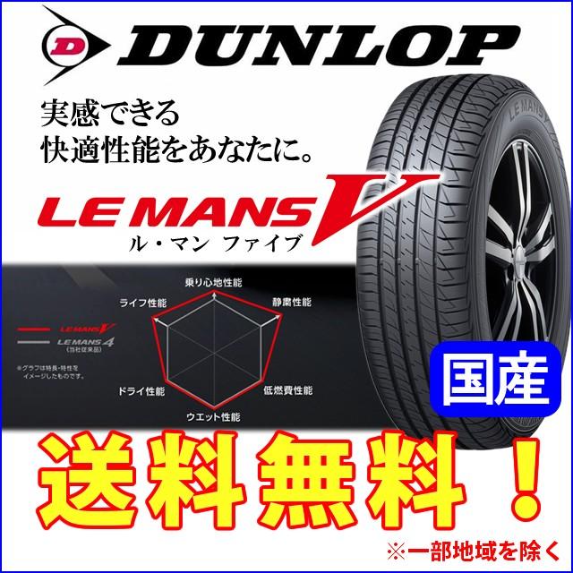 初回限定 Dunlop ダンロップ ル マン ファイブ 225 40r19 19インチ 国産 新品 4本セット 夏タイヤ 225 40 19 価格 オールドギア 通販 Paypayモール 爆売り Dentalhealthcostarica Com