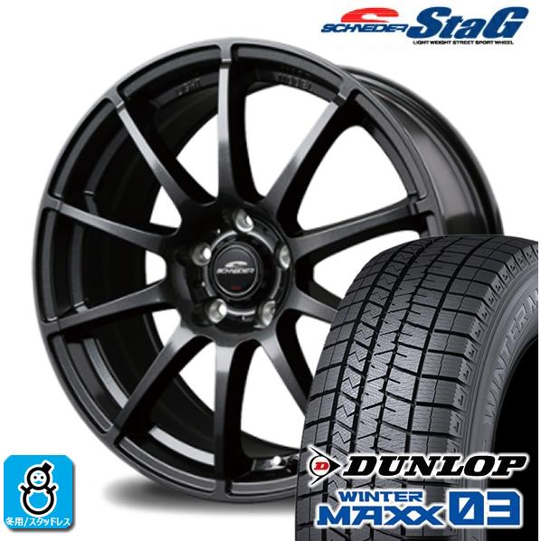 225/60R17 ダンロップ ウインターマックス03 WM03 シュナイダー STAG スタッドレスタイヤホイール 新品 4本セット バランス調整済み