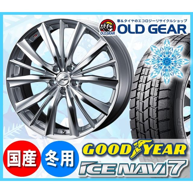 グッドイヤー アイスナビ7 215/45R17 スタッドレス タイヤ ホイール 新品 PayPayモール車 バイク 自転車 レオニスVX 4本セット パーツ レオニスVX 通販 オールドギア バランス調整済み! ウエッズ 特別提供品 グッドイヤー アイスナビ7 215/45R17 スタッドレス タイヤ ホイール 新品 PayPayモール車 バイク 自転車 レオニスVX 4本セット パーツ レオニスVX 通販 オールドギア バランス調整済み! ウエッズ 特別提供品