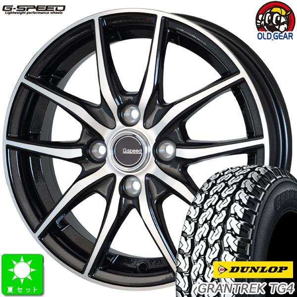 DUNLOP - 145R13 6PR(145/80R13 82/80) ダンロップ グラントレック TG4 新品 朱夏タイア 車輪4本仕掛ける G-SPEED P02 13in 4.0J 4H100 BK/P 車、バイク、自転車-タイヤ、ホイール-夏タイヤ、ホイールセット