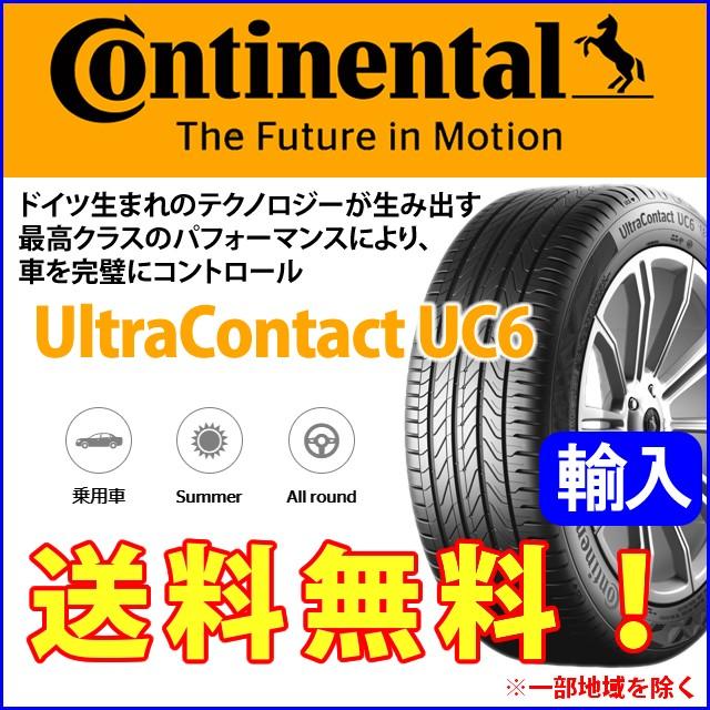 Continental コンチネンタル ウルトラコンタクト 1本のみ Uc6 255 45r17 17インチ 安い 輸入 新品 自動車 1本のみ 夏タイヤ 255 45 17 安い 価格 オールドギア 通販