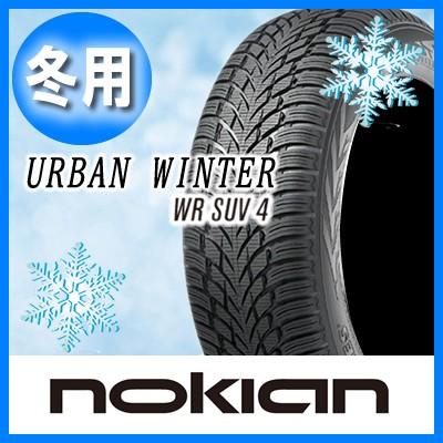 送料無料 Nokian Tyres ノキアン タイヤ Urban Winter WR SUV4 アーバンウインター WR SUV4 235/65R18 輸入 新品 4本セット スタッドレスタイヤ