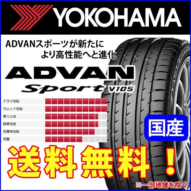 YOKOHAMA ヨコハマ ADVAN Sport V105 235/55R17 17インチ 国産 新品 4本セット 夏タイヤ 235/55-17  安い 価格 T6ZxyY5ce7, 自動車 - wrc.gov.sd