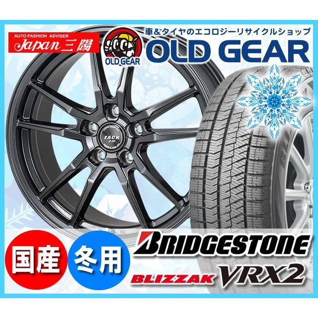 通販 タイヤ ホイール スタッドレス 225 55r17 ブリザック 新品 Jp 5 バランス調整済み オールドギア ブリヂストン 4本セット ブリヂストン 225 55r17 Vrx2 ザック パーツ Jp 5