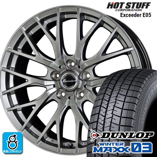 225/55R17 ダンロップ ウインターマックス03 WM03 エクシーダ E05 スタッドレスタイヤホイール 新品 4本セット バランス調整済み