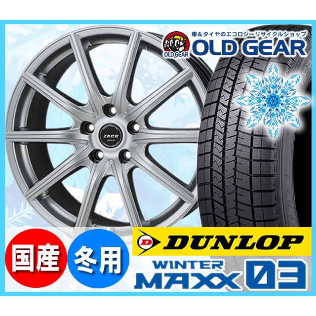 アウトレット送料無料 ダンロップ ウインターマックス03 Wm03 225 50r17 スタッドレス タイヤ ホイール 新品 4本セット Zack Sport 01 パーツ バランス調整済み 時間指定不可 Www Asapgaragedoorsrepair Com