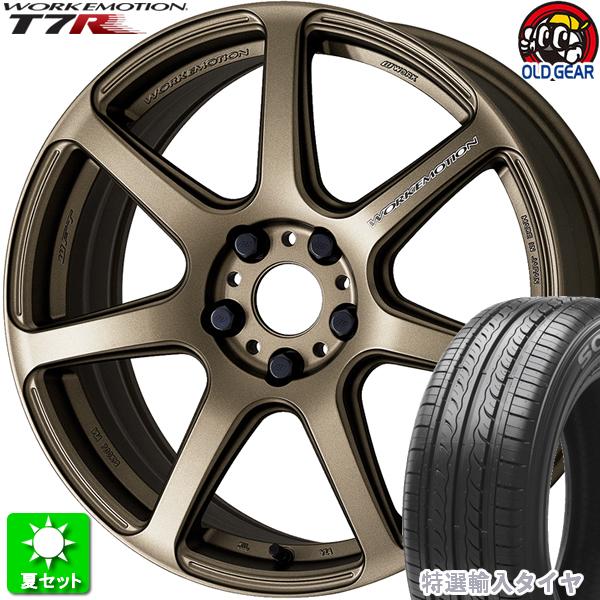205/55R17 特選輸入タイヤ 新品サマータイヤ ホイール 4本セット ワーク エモーション T7R アッシュドチタン (AHG) 17インチ 5H114.3