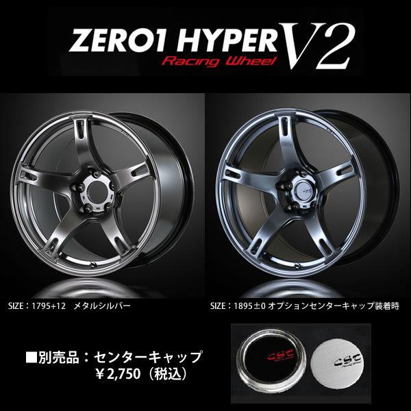 17インチCST ゼロワンハイパーV2